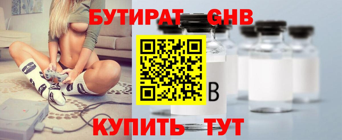 БУТИРАТ 99% Карпинск