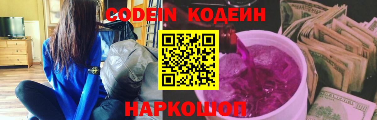 дарнет шоп  Вход с VPN  Codein Purple Drank  Карпинск  Кодеиновый сироп Lean напиток Lean (лин) 