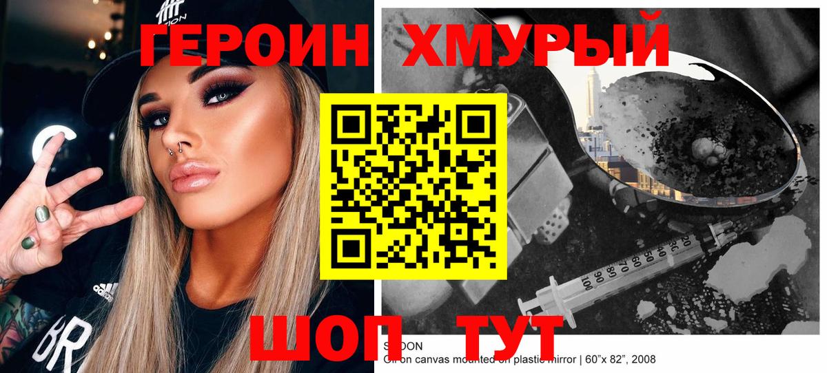 ГЕРОИН хмурый Карпинск
