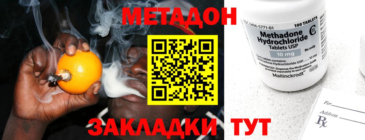 МЕТАДОН methadone Карпинск