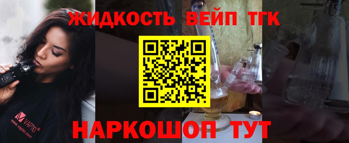 ТГК вейп с тгк Карпинск